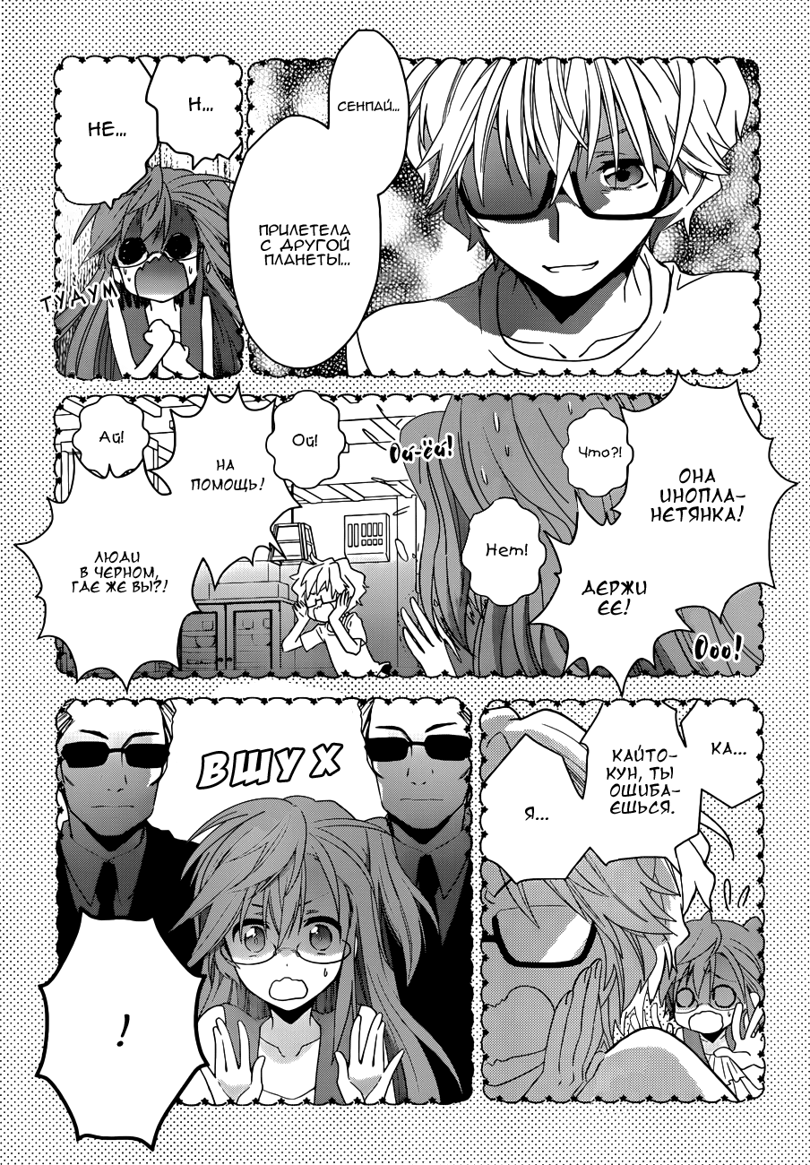 Ano Natsu de Matteru Как говорит сенпай 第13页