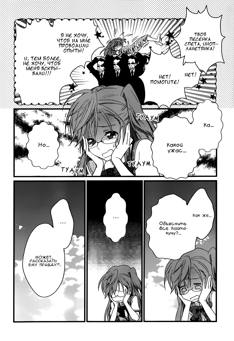 Ano Natsu de Matteru Как говорит сенпай 第14页