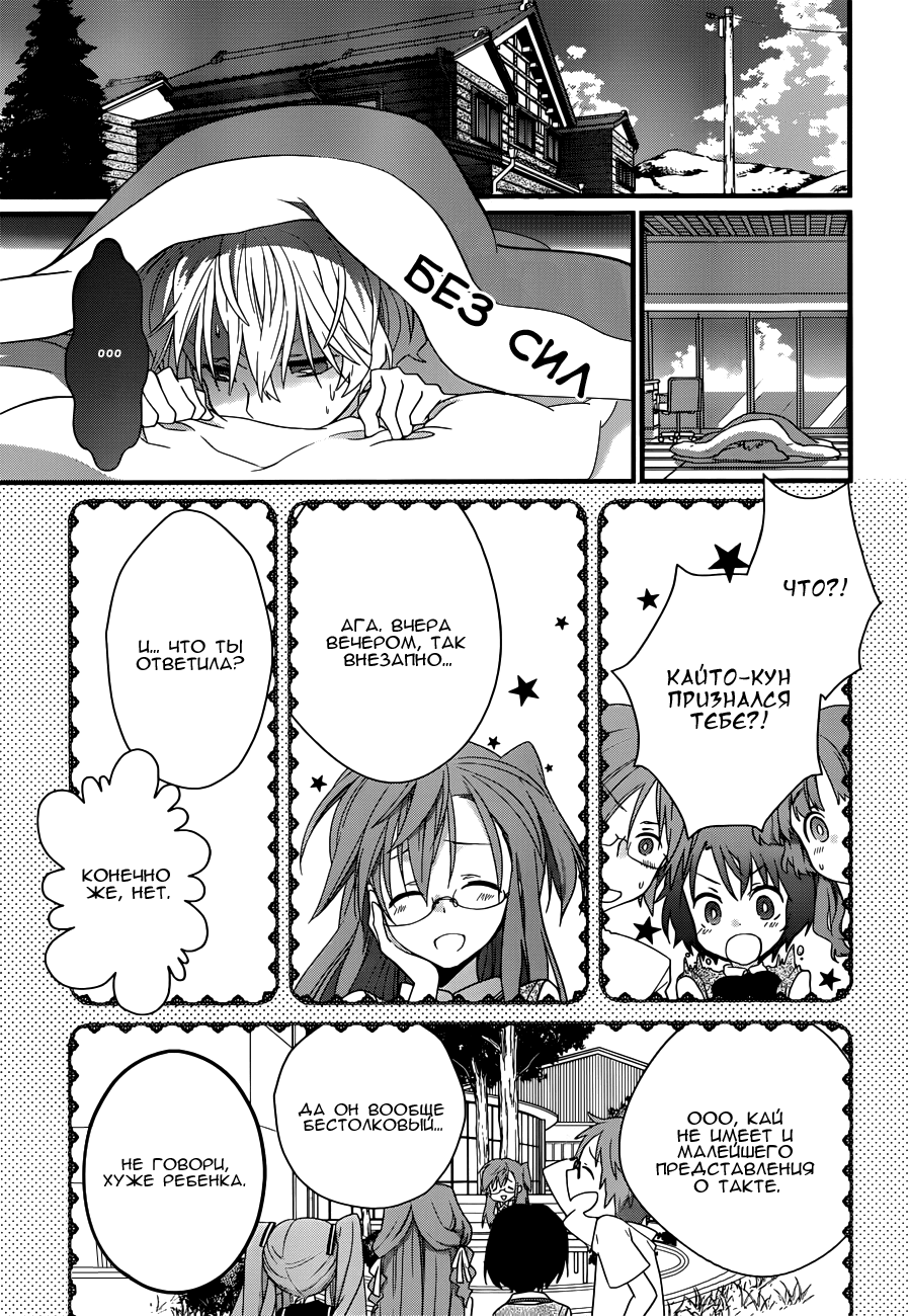Ano Natsu de Matteru Как говорит сенпай 第15页