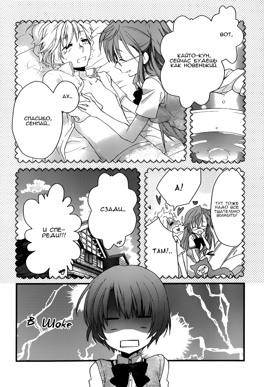 Ano Natsu de Matteru Как говорит сенпай 第18页