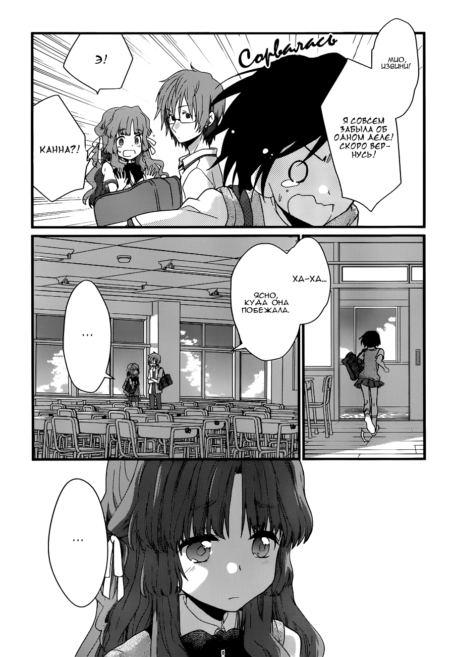 Ano Natsu de Matteru Как говорит сенпай 第19页