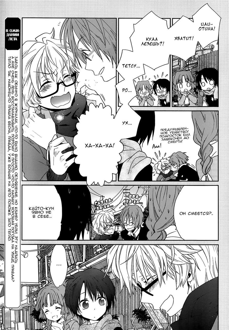 Ano Natsu de Matteru Как говорит сенпай 第3页