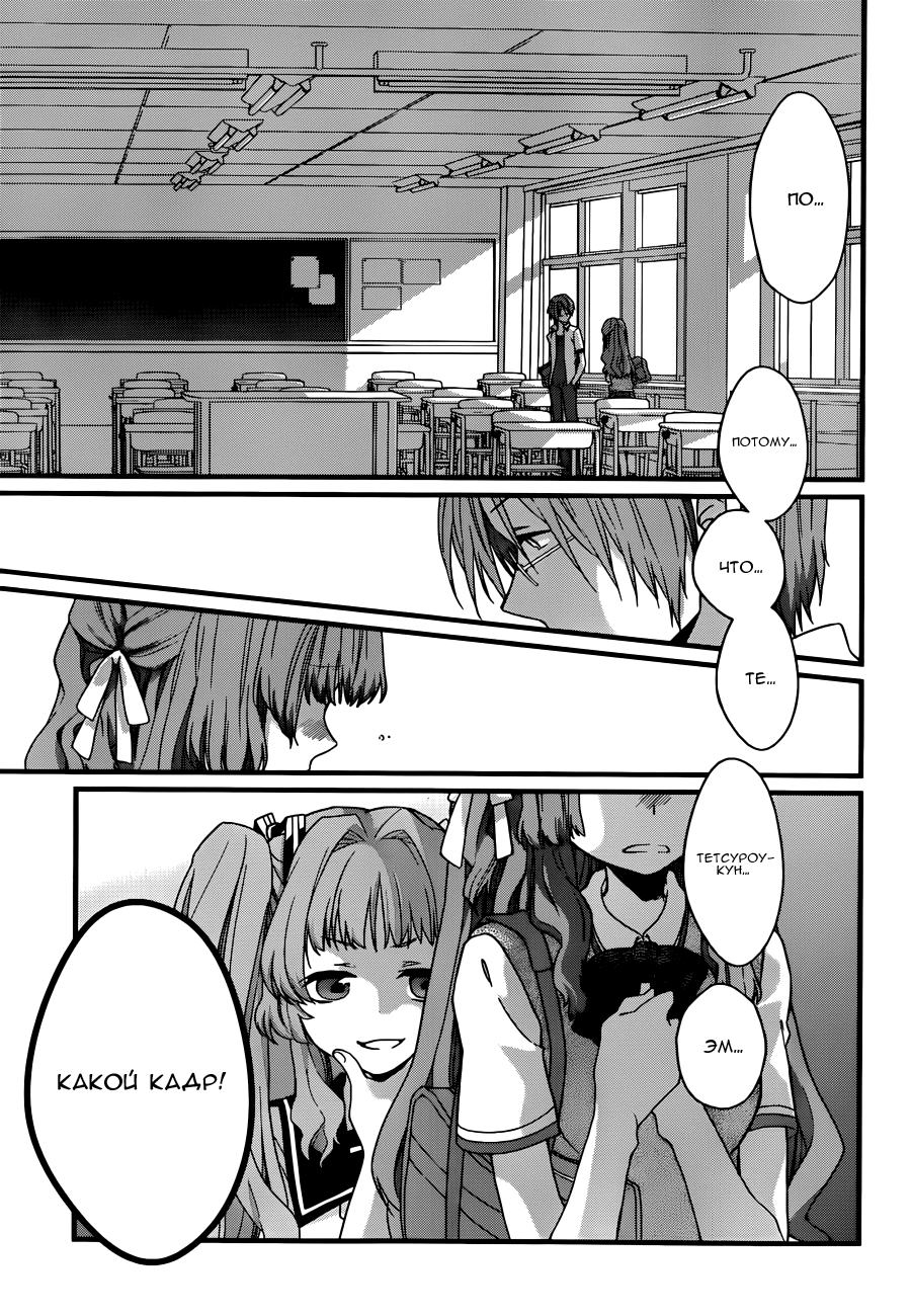 Ano Natsu de Matteru Как говорит сенпай 第21页