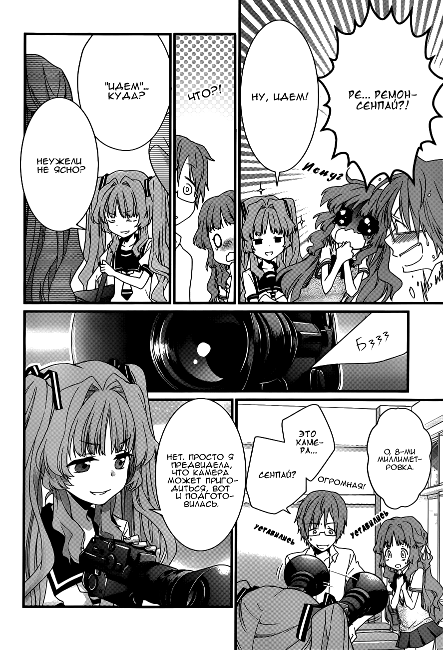 Ano Natsu de Matteru Как говорит сенпай 第22页