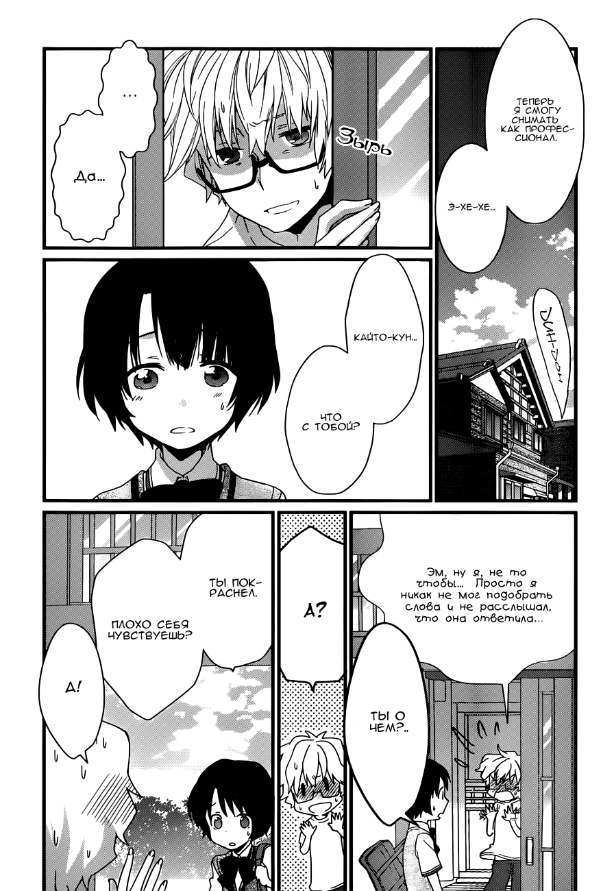 Ano Natsu de Matteru Как говорит сенпай 第23页