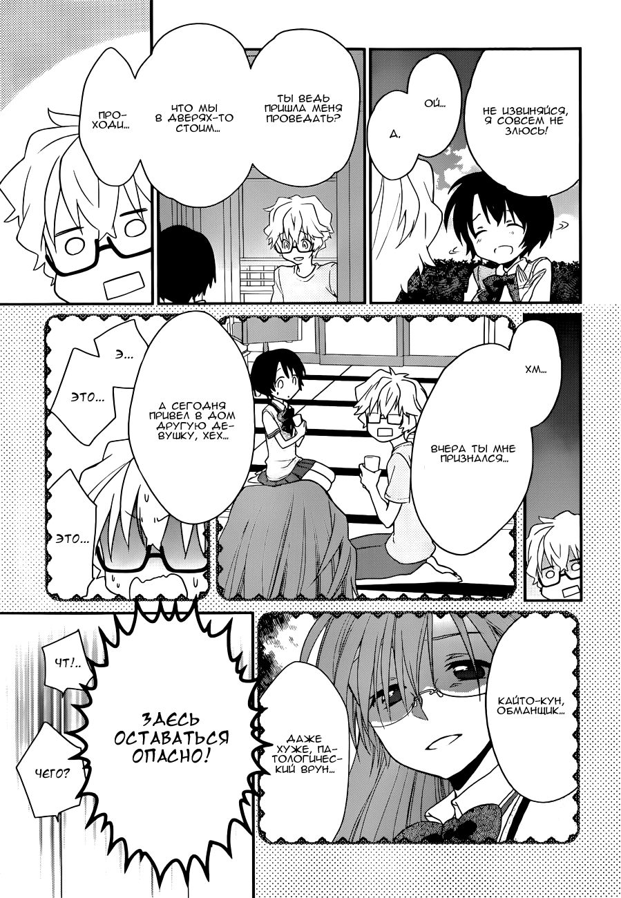 Ano Natsu de Matteru Как говорит сенпай 第25页