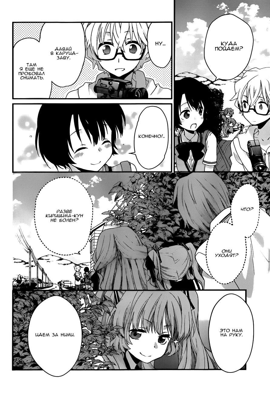 Ano Natsu de Matteru Как говорит сенпай 第28页