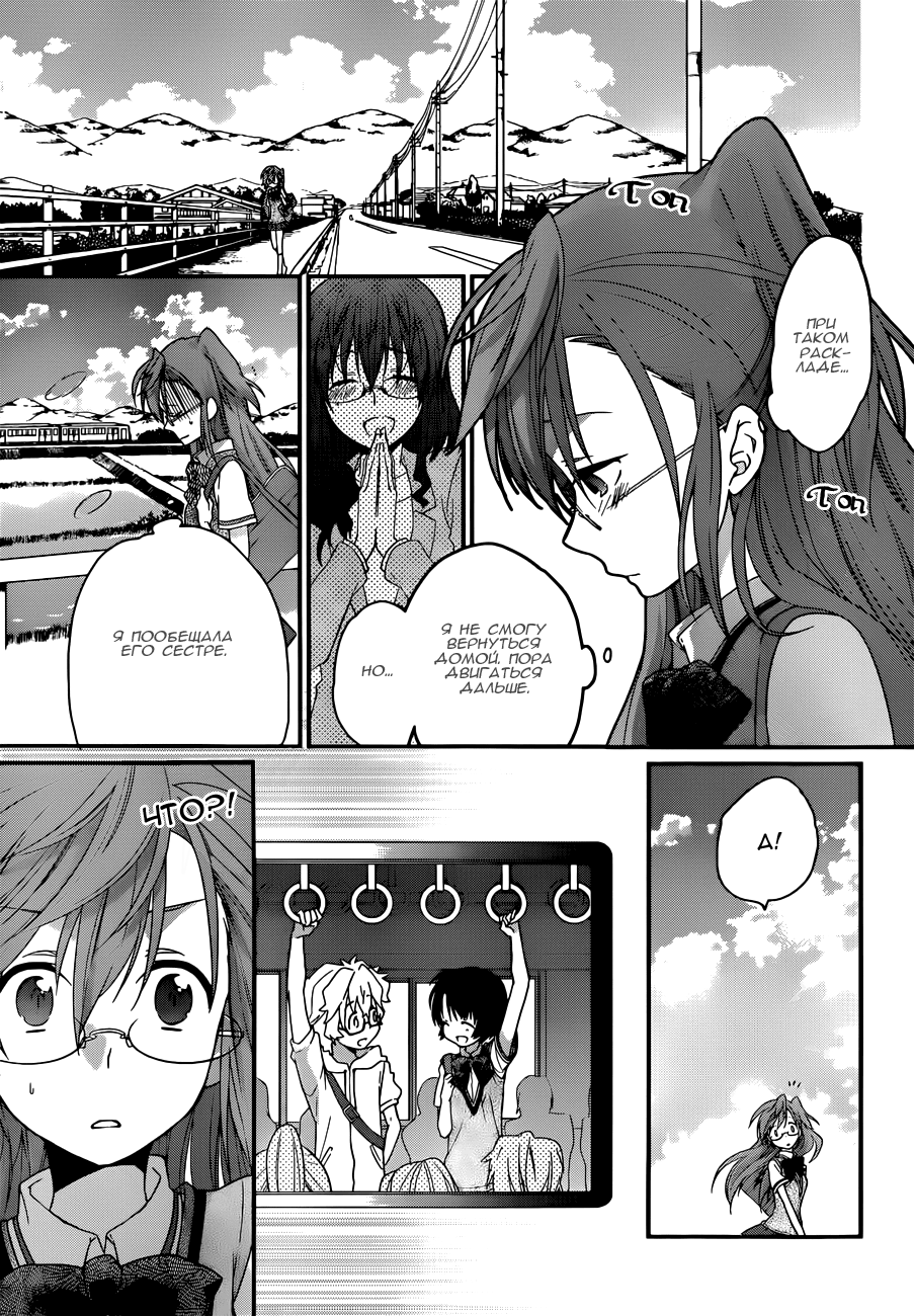 Ano Natsu de Matteru Как говорит сенпай 第29页
