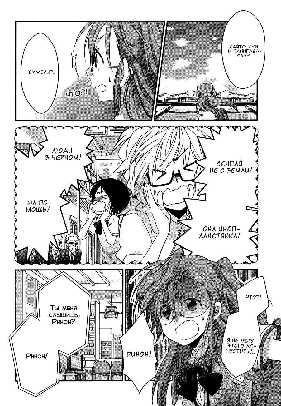 Ano Natsu de Matteru Как говорит сенпай 第30页