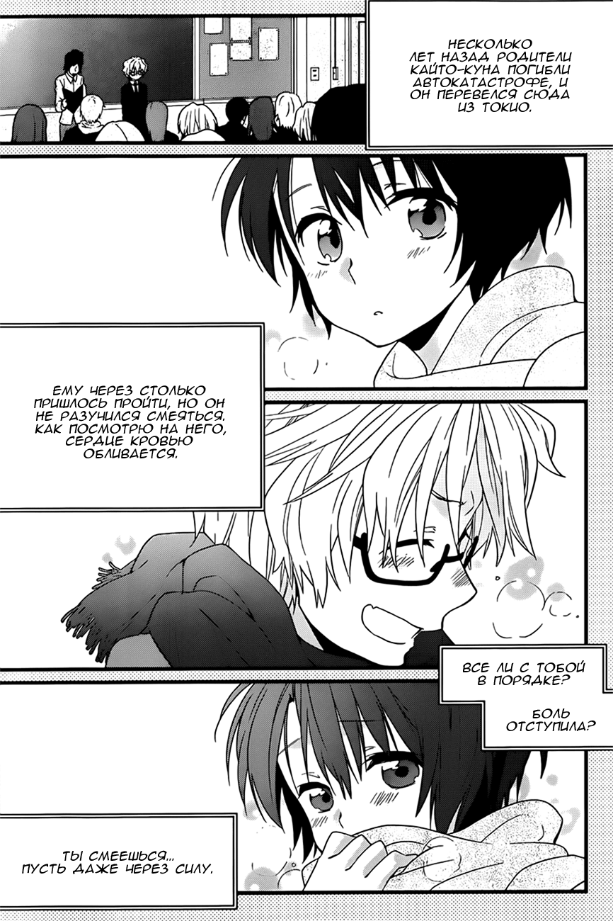 Ano Natsu de Matteru Как говорит сенпай 第4页