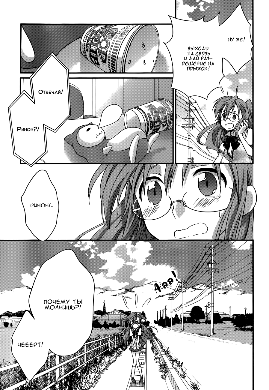 Ano Natsu de Matteru Как говорит сенпай 第31页