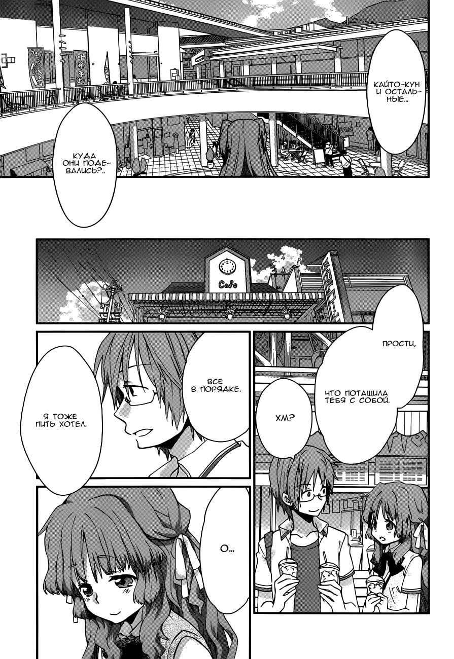 Ano Natsu de Matteru Как говорит сенпай 第37页
