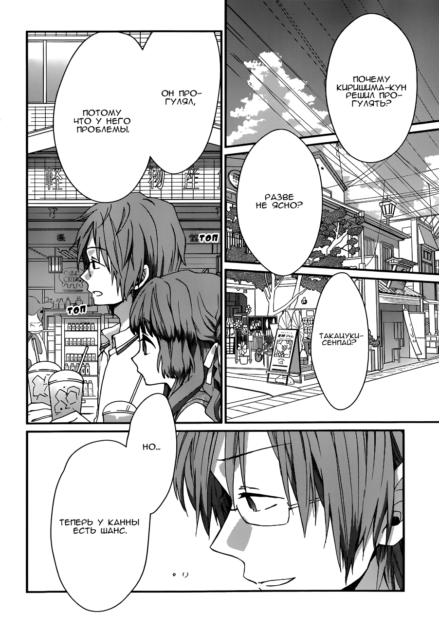 Ano Natsu de Matteru Как говорит сенпай 第38页
