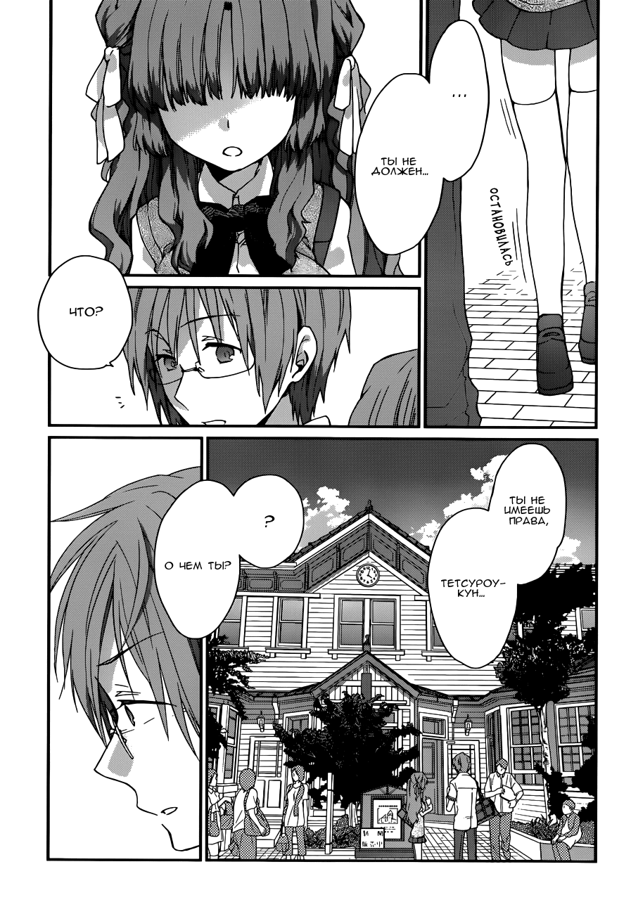Ano Natsu de Matteru Как говорит сенпай 第39页