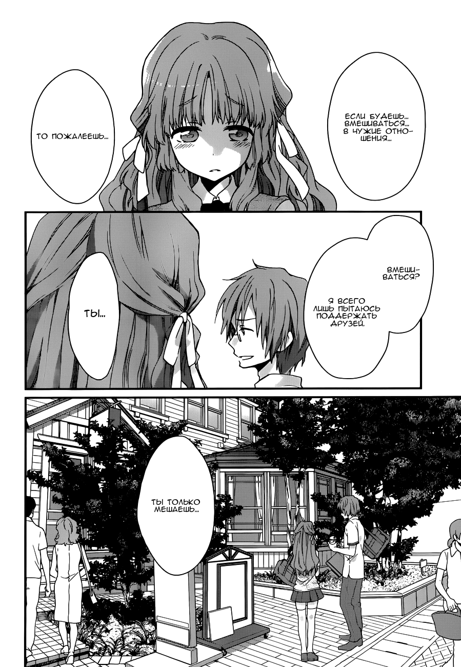 Ano Natsu de Matteru Как говорит сенпай 第40页