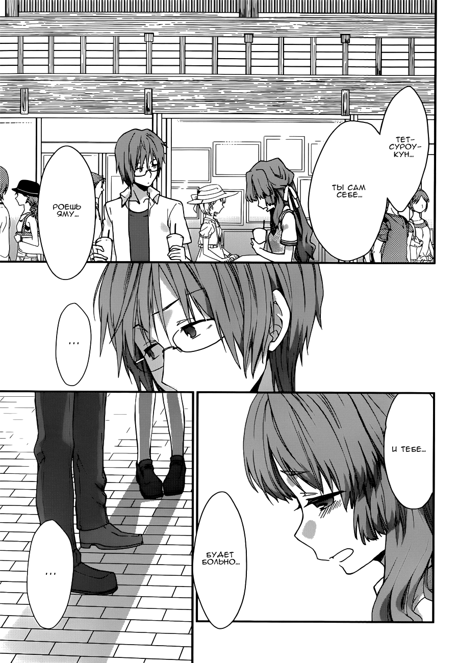 Ano Natsu de Matteru Как говорит сенпай 第41页