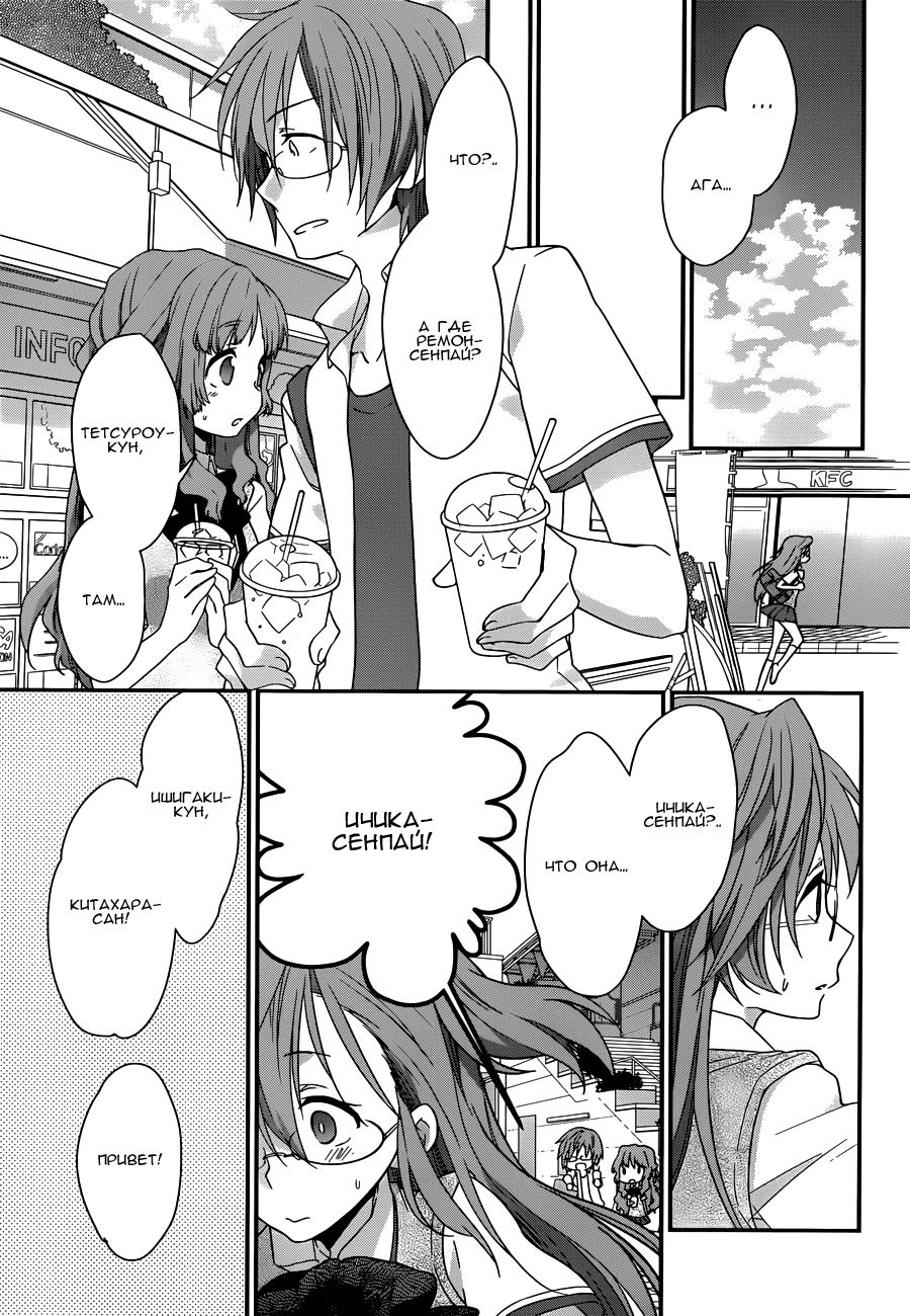 Ano Natsu de Matteru Как говорит сенпай 第43页