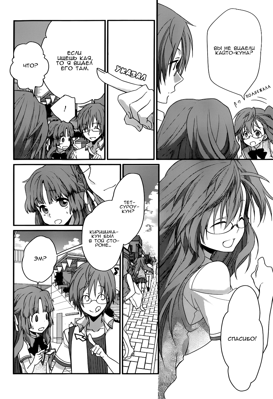 Ano Natsu de Matteru Как говорит сенпай 第44页
