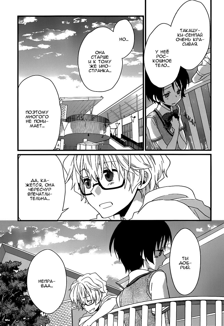 Ano Natsu de Matteru Как говорит сенпай 第47页