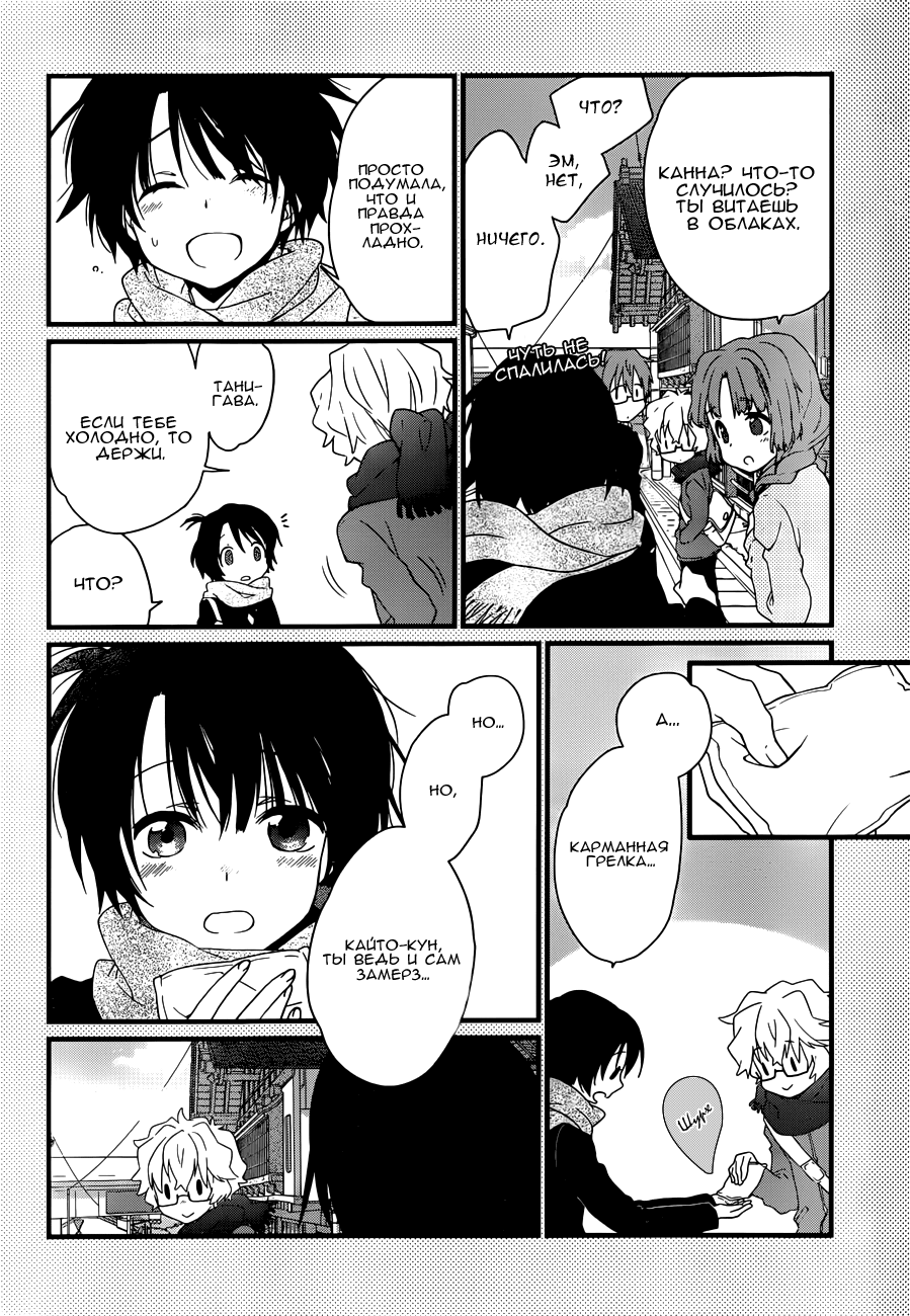 Ano Natsu de Matteru Как говорит сенпай 第6页