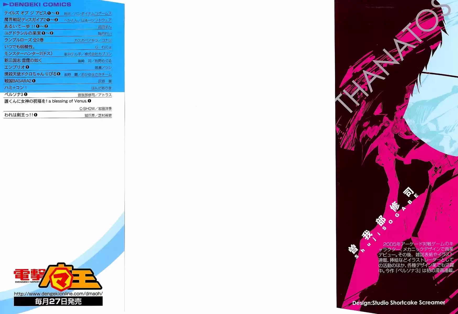 Persona 3 Prólogo: O Início do Fim 第3页