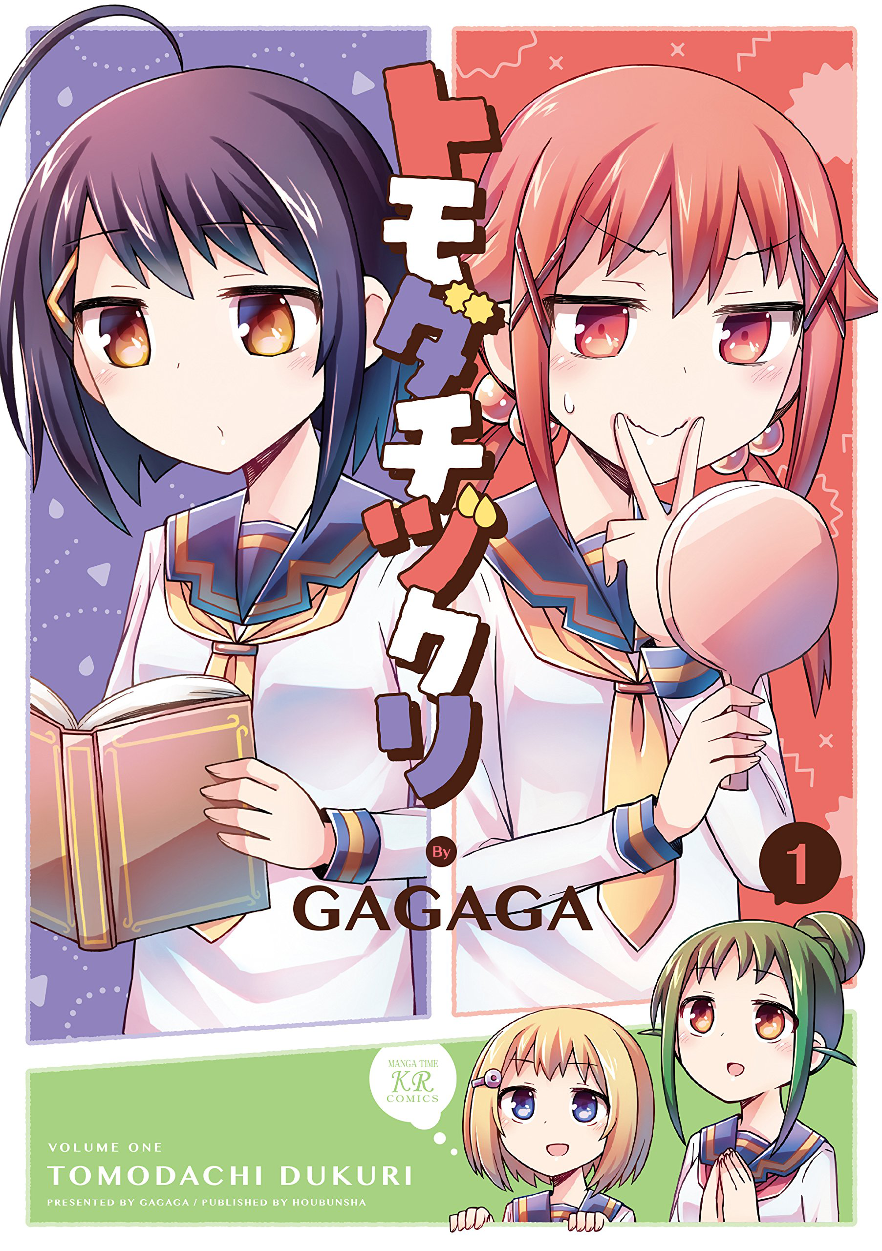 Tomodachi Dukuri 第1页