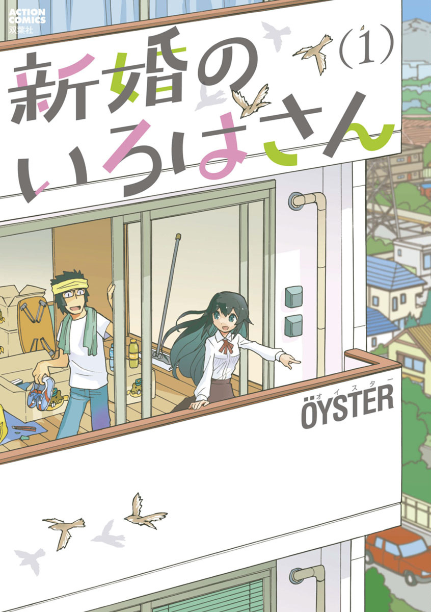 Shinkon no Iroha-san 第1页