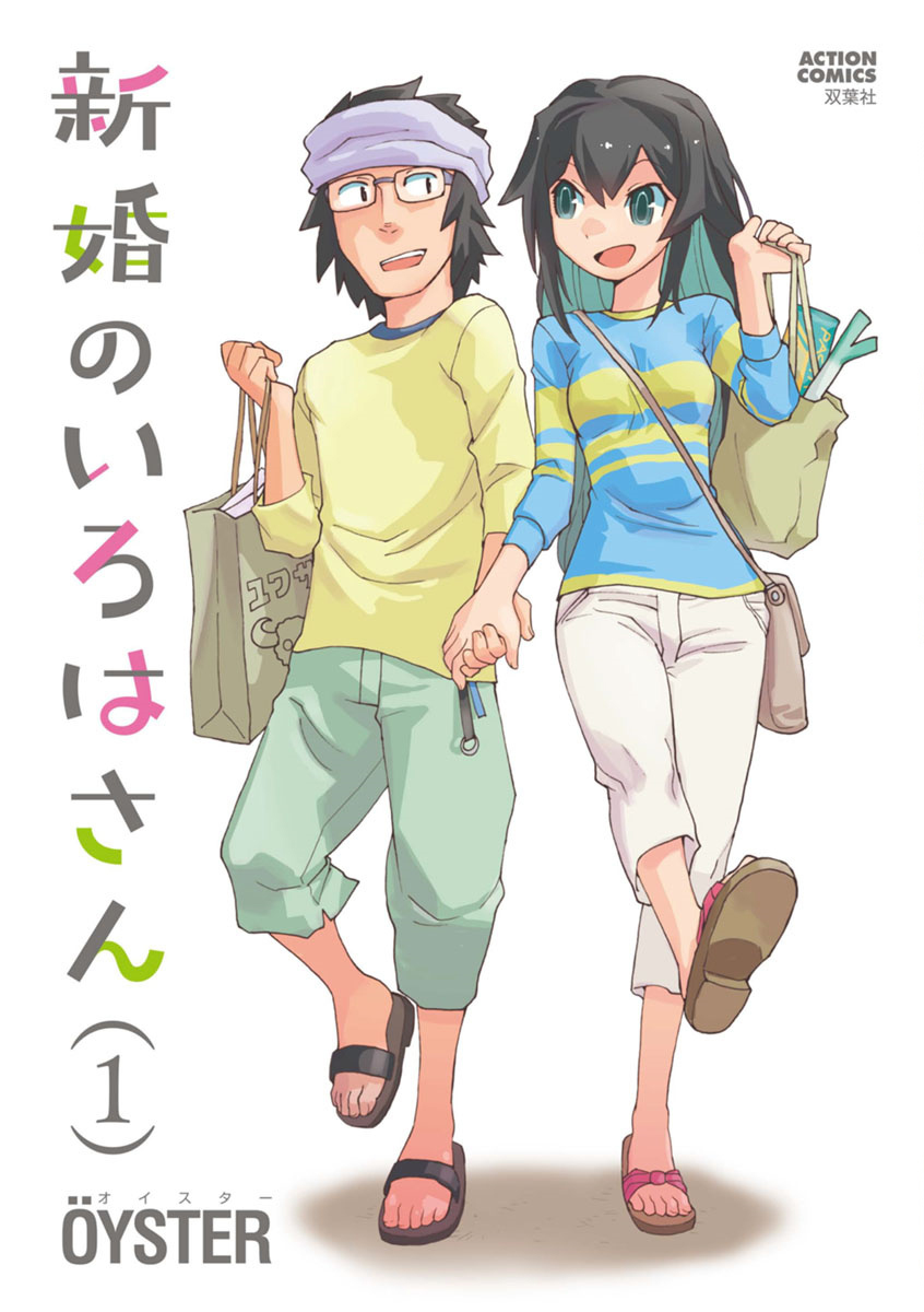 Shinkon no Iroha-san 第3页