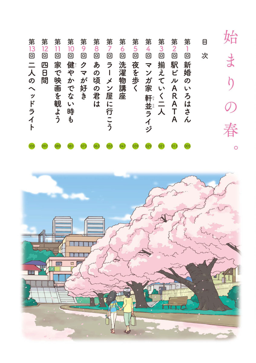 Shinkon no Iroha-san 第4页