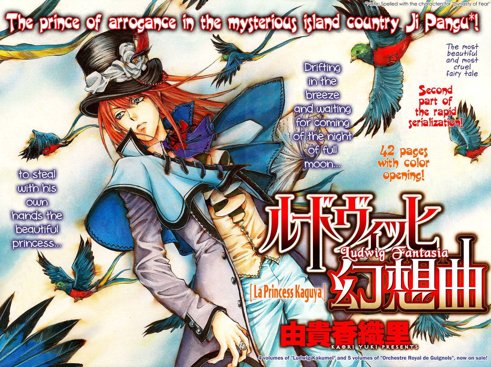 Ludwig Fantasia Kaguya-hime 2 第3页
