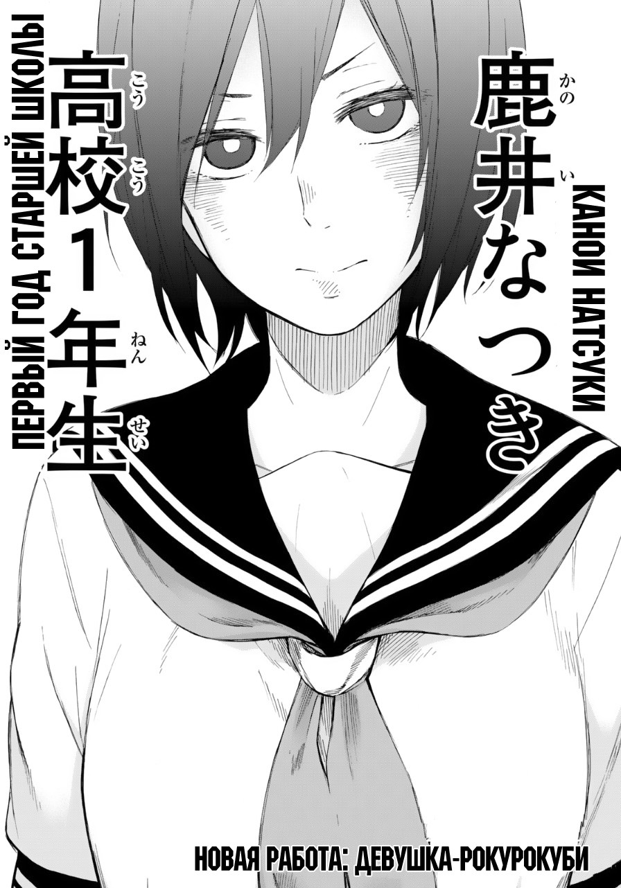 Kanojo wa Rokurokubi Слишком длинная 第3页