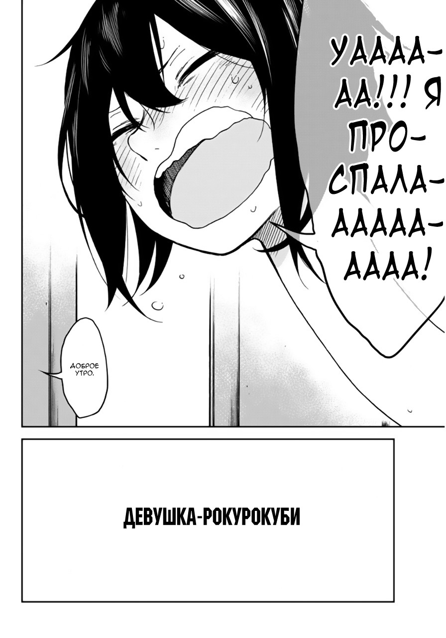 Kanojo wa Rokurokubi Слишком длинная 第8页
