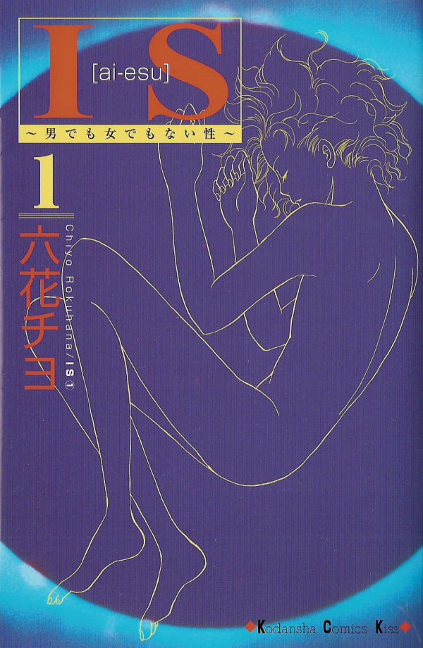 IS - Otoko demo Onna demo Nai Sei 第1页