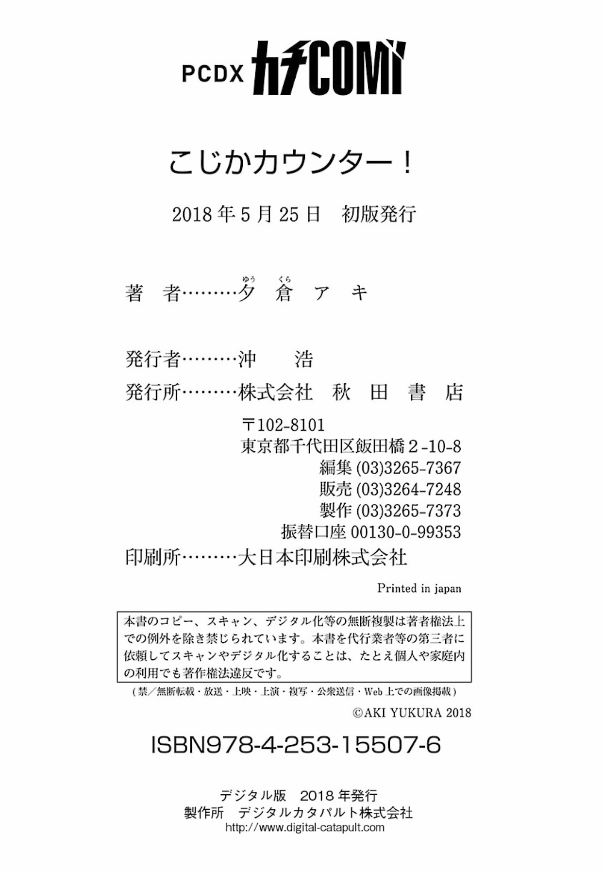 Kojika Counter! Vol. 1 Ch. 5 第39页