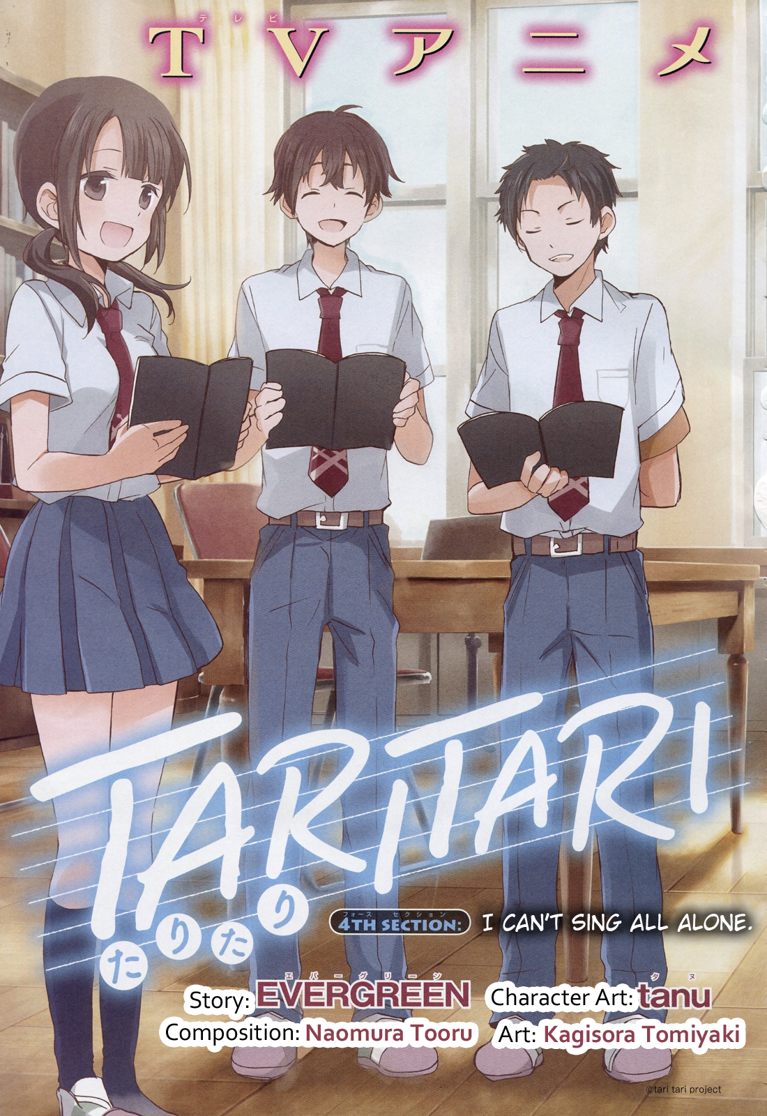Tari Tari I Can't Sing All Alone 第3页