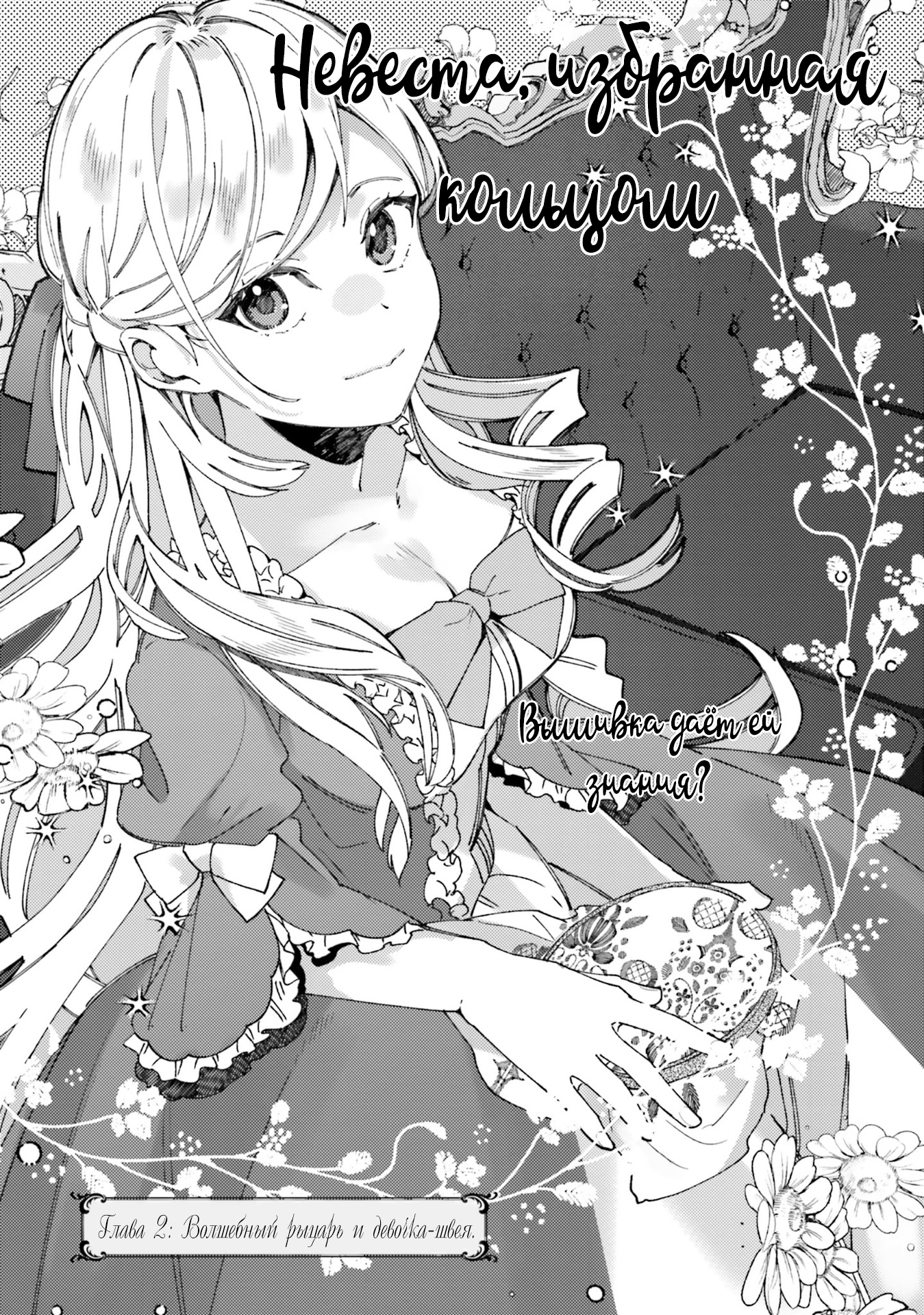 Yubiwa no Eranda Kon'yakusha Vol. 1 Ch. 2 第2页