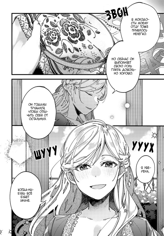 Yubiwa no Eranda Kon'yakusha Vol. 1 Ch. 2 第18页