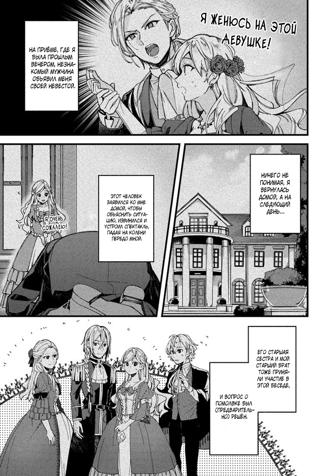 Yubiwa no Eranda Kon'yakusha Vol. 1 Ch. 2 第3页