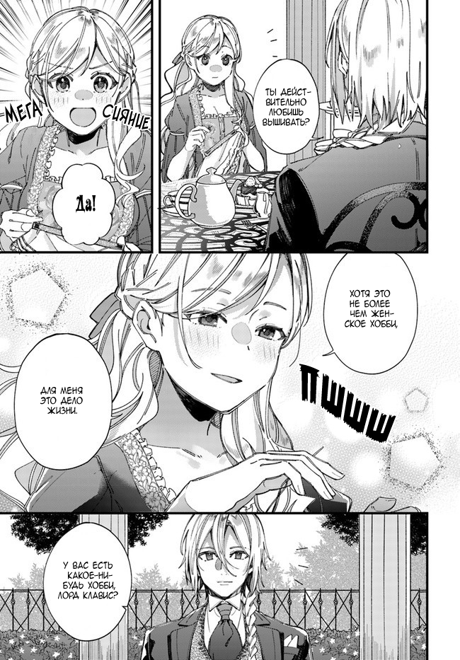 Yubiwa no Eranda Kon'yakusha Vol. 1 Ch. 2 第23页