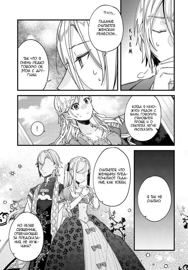 Yubiwa no Eranda Kon'yakusha Vol. 1 Ch. 2 第25页