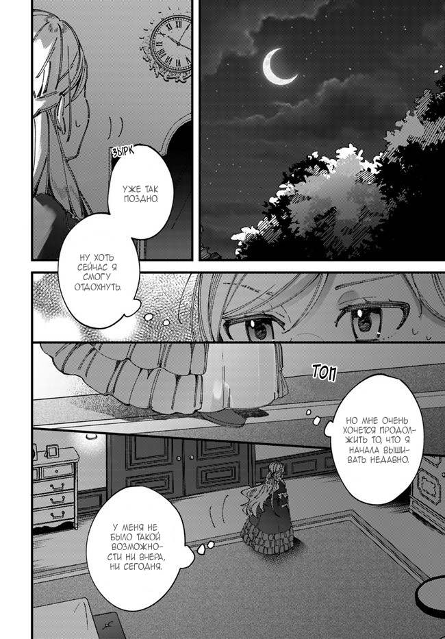 Yubiwa no Eranda Kon'yakusha Vol. 1 Ch. 2 第4页