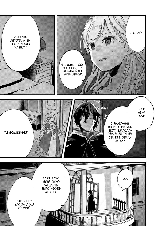 Yubiwa no Eranda Kon'yakusha Vol. 1 Ch. 2 第7页