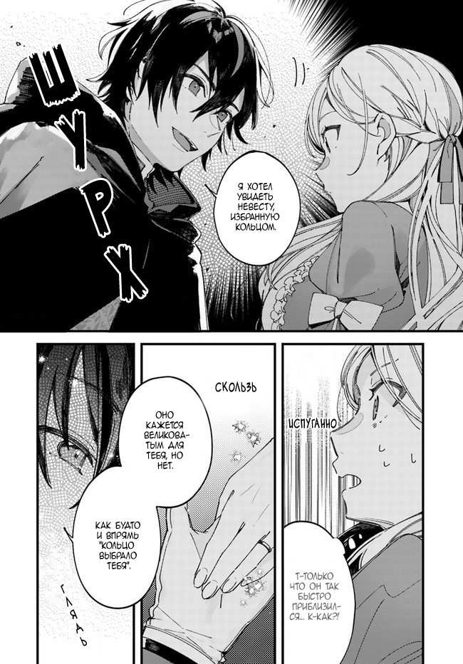 Yubiwa no Eranda Kon'yakusha Vol. 1 Ch. 2 第8页