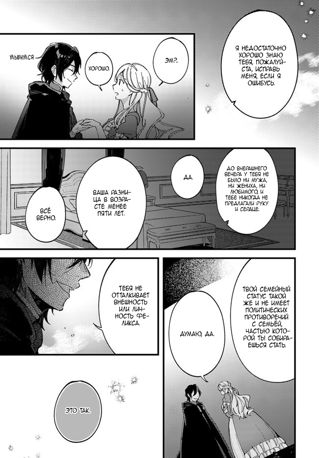 Yubiwa no Eranda Kon'yakusha Vol. 1 Ch. 2 第9页