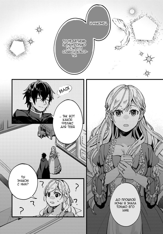 Yubiwa no Eranda Kon'yakusha Vol. 1 Ch. 2 第10页