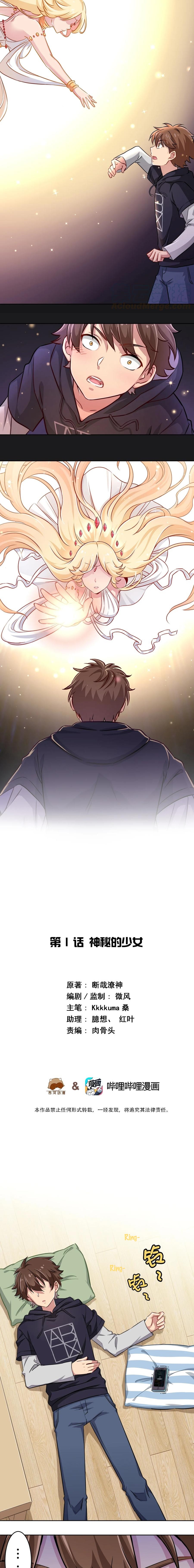 God Gave Me This Awkward Superpower, What Is It for? Ch. 1 第9页