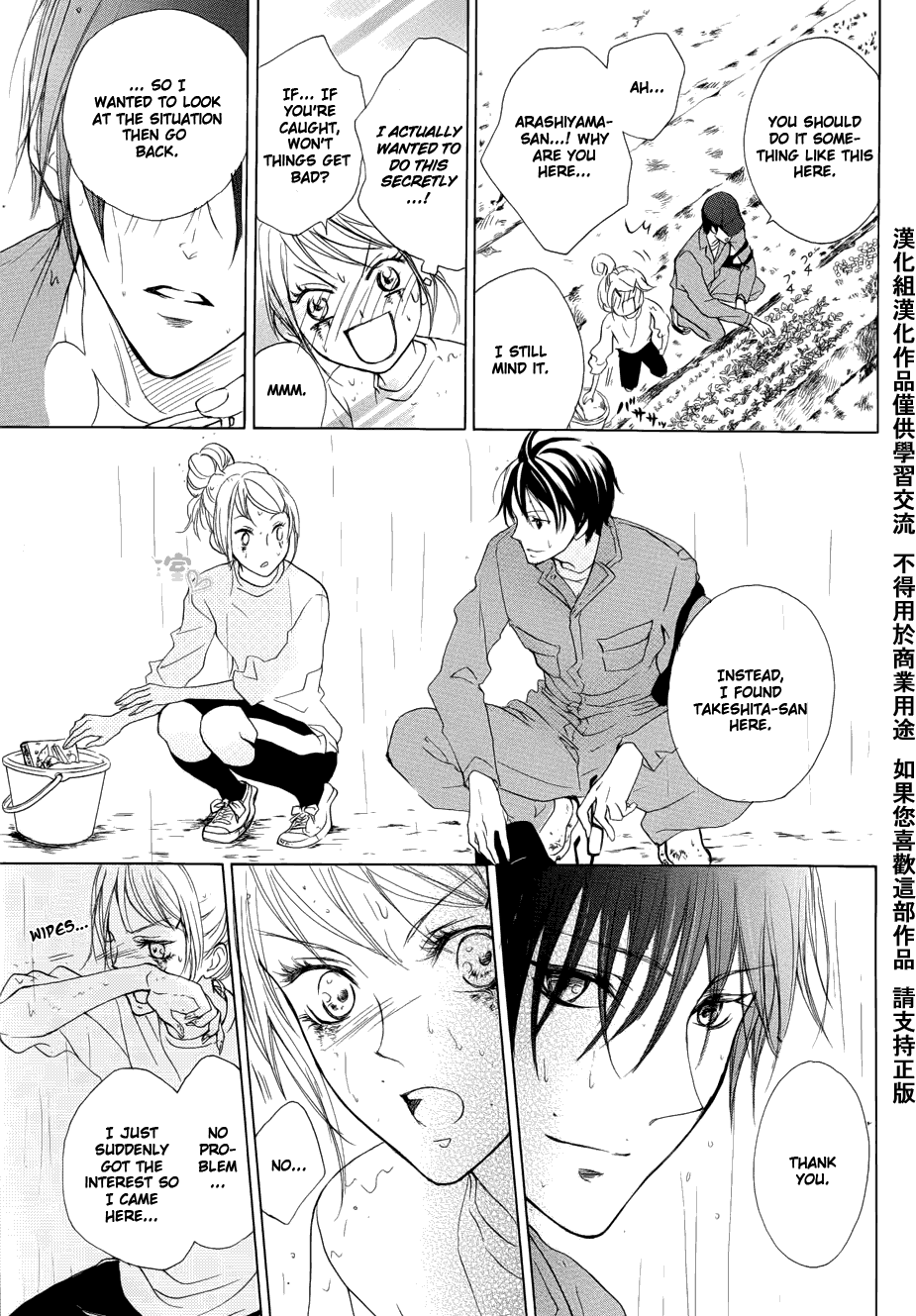 Toretate Crazy! Oneshot 第32页