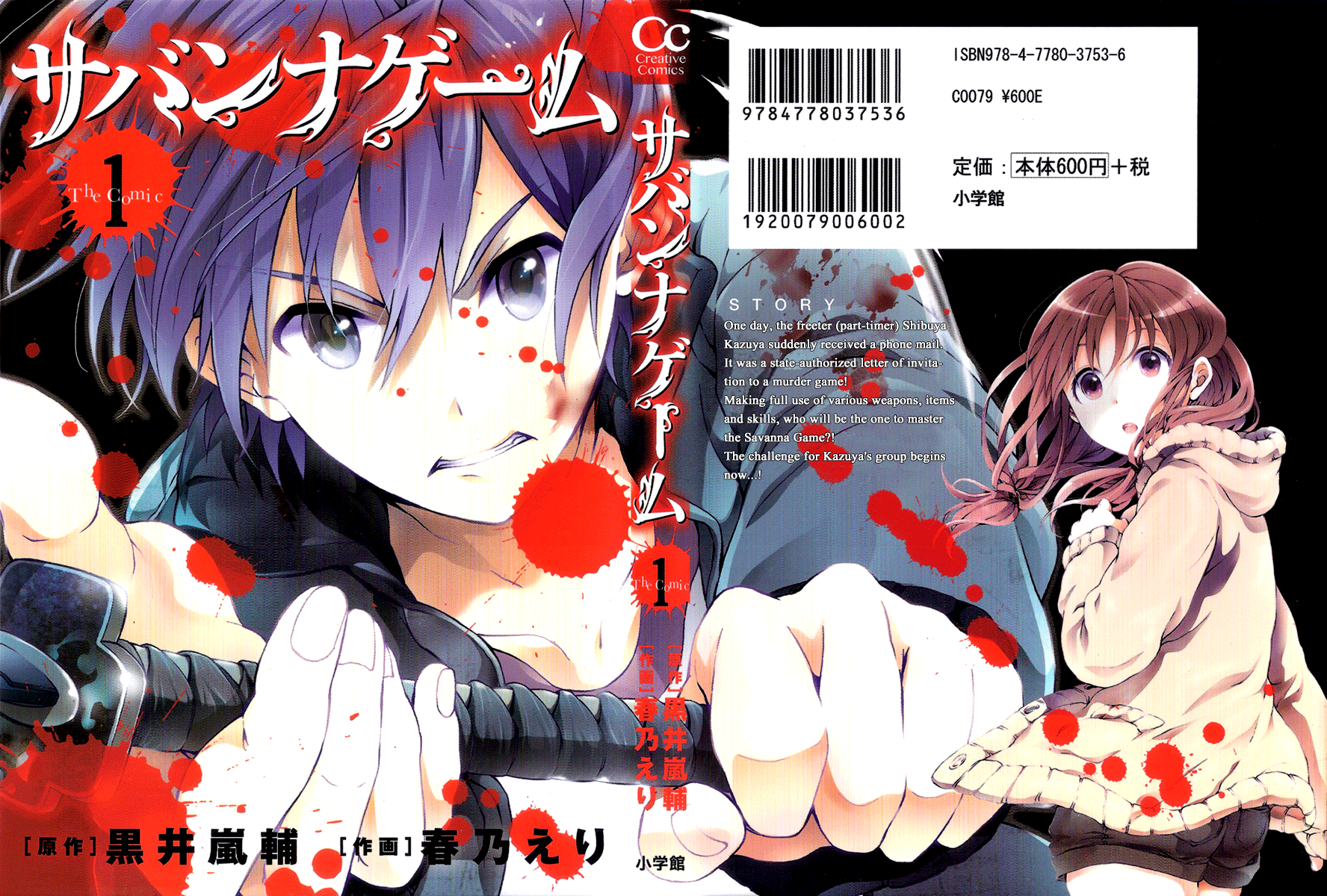 Savanna Game - The Comic 第4页