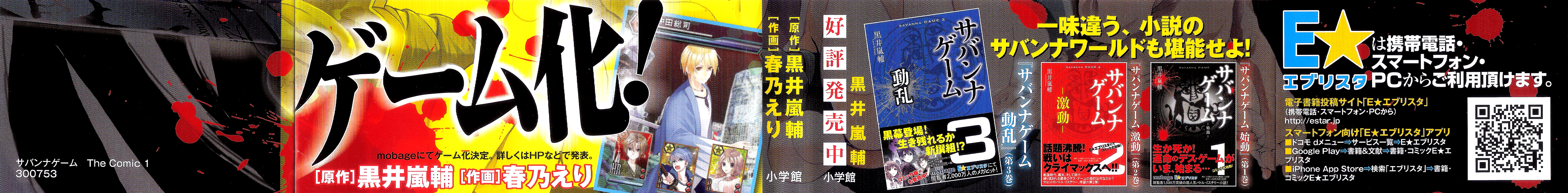 Savanna Game - The Comic 第6页