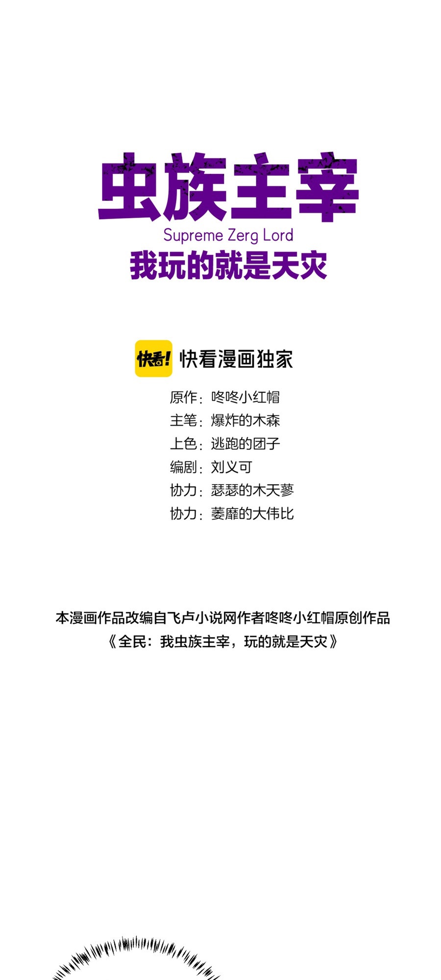 Supreme Zerg Lord Ch. 4 第2页
